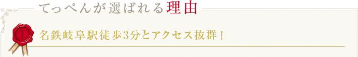 てっぺんが選ばれる理由