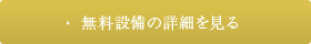 会場レンタルの詳細はこちら