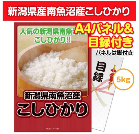 新潟県南魚沼産こしひかり5kg