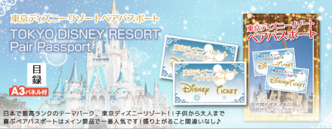 東京ディズニーリゾート１DAYぺアパスポート